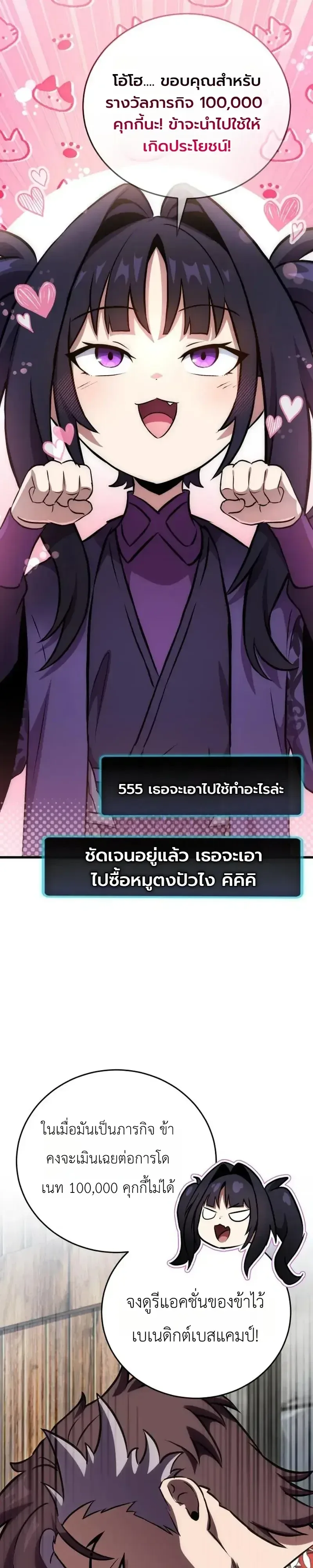 The Heavenly Demons Otherworld Livestream มารสวรรค์หันมาสตรีม ตอนที่ 9 หน้า 62