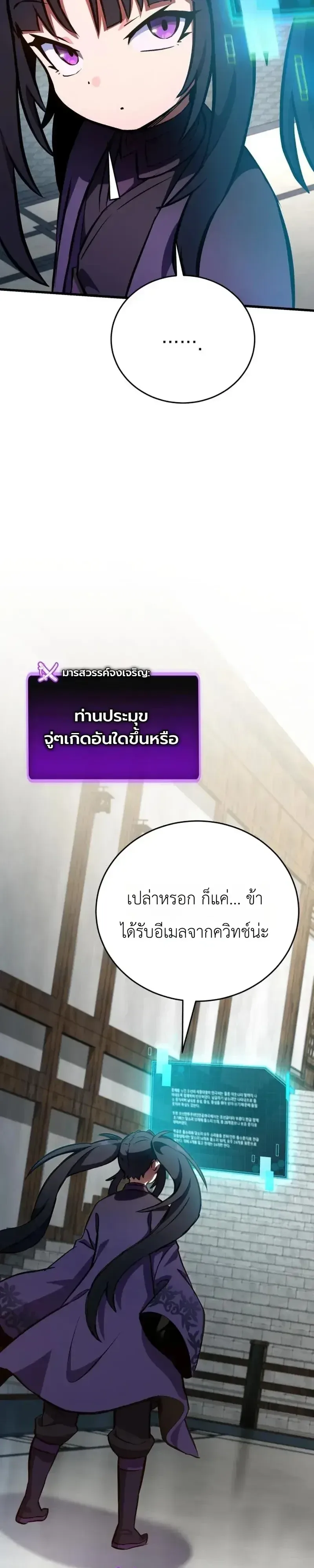 The Heavenly Demons Otherworld Livestream มารสวรรค์หันมาสตรีม ตอนที่ 9 หน้า 66