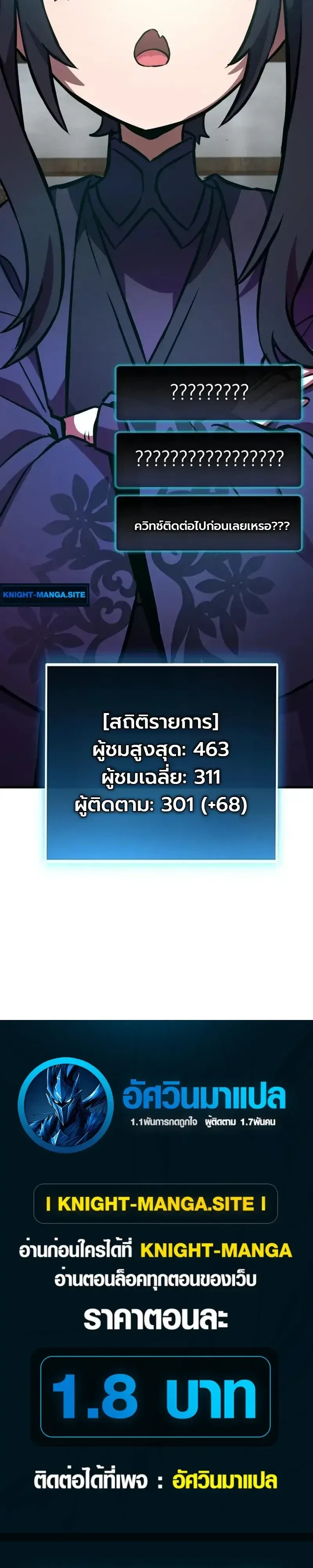 The Heavenly Demons Otherworld Livestream มารสวรรค์หันมาสตรีม ตอนที่ 9 หน้า 68