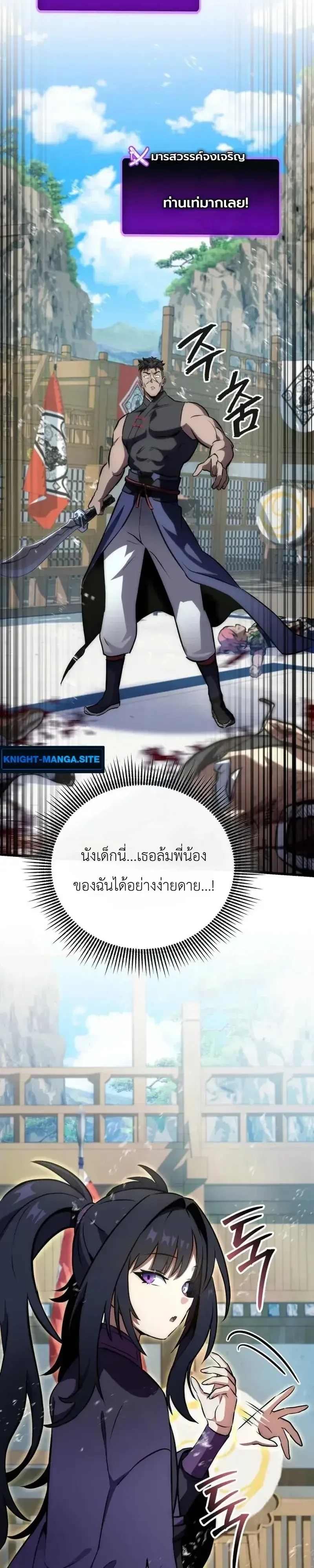 The Heavenly Demons Otherworld Livestream มารสวรรค์หันมาสตรีม ตอนที่ 9 หน้า 7