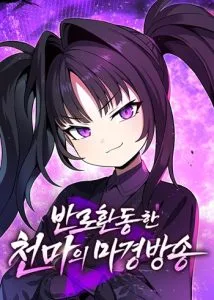 ปก The Heavenly Demons Otherworld Livestream มารสวรรค์หันมาสตรีม