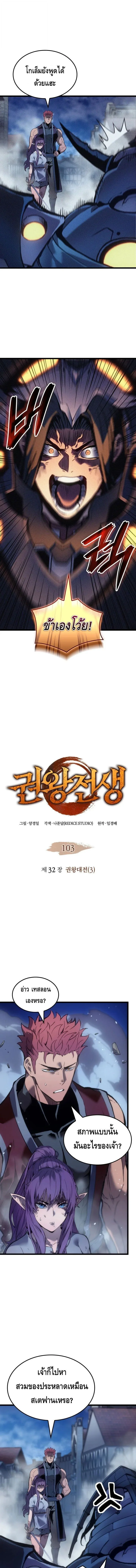 The Indomitable Martial King ตอนที่ 103 หน้า 1