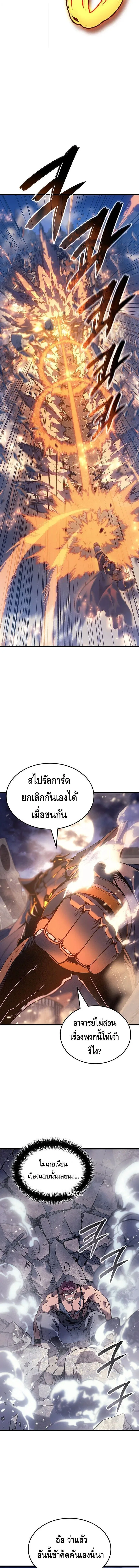 The Indomitable Martial King ตอนที่ 103 หน้า 14