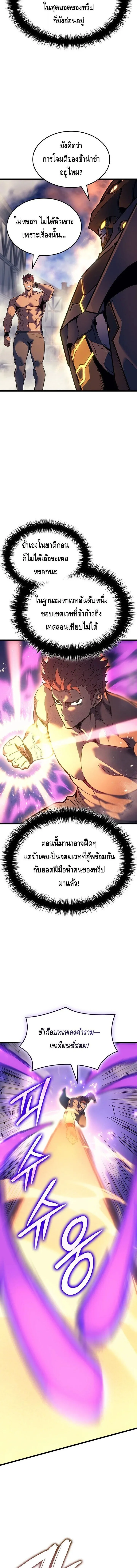 The Indomitable Martial King ตอนที่ 103 หน้า 16
