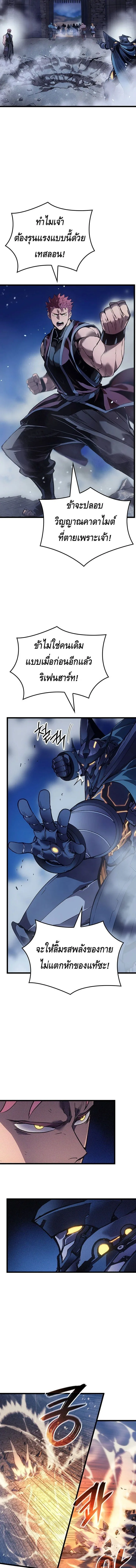 The Indomitable Martial King ตอนที่ 103 หน้า 5
