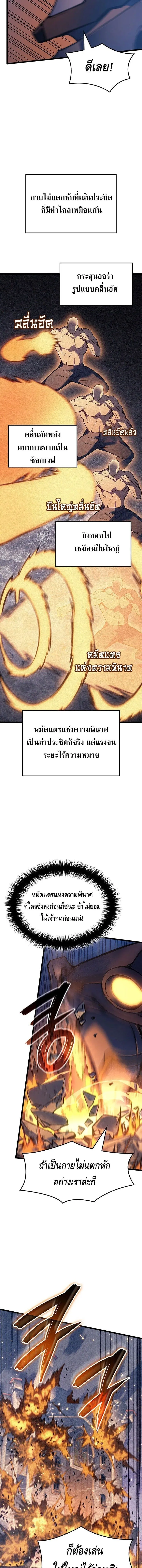 The Indomitable Martial King ตอนที่ 104 หน้า 15