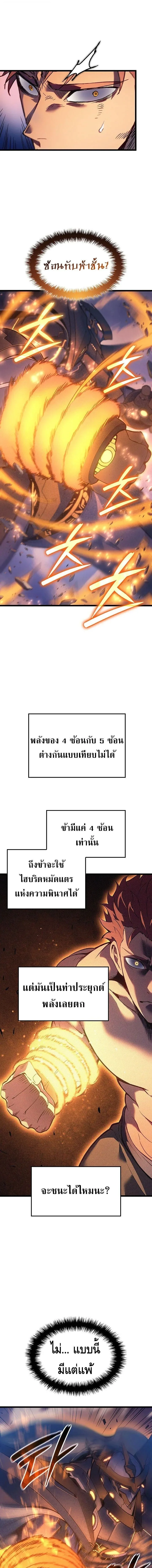 The Indomitable Martial King ตอนที่ 104 หน้า 19