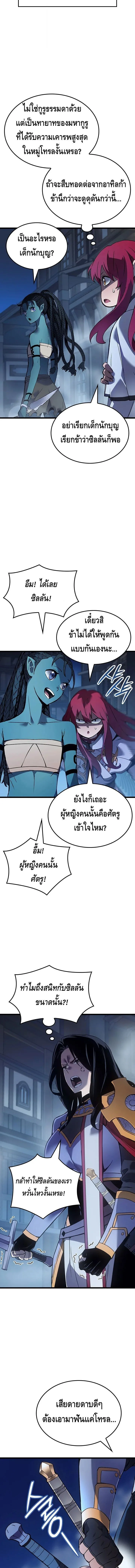 The Indomitable Martial King ตอนที่ 109 หน้า 5