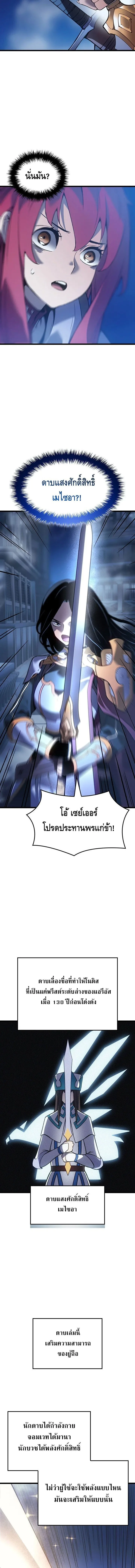 The Indomitable Martial King ตอนที่ 109 หน้า 6