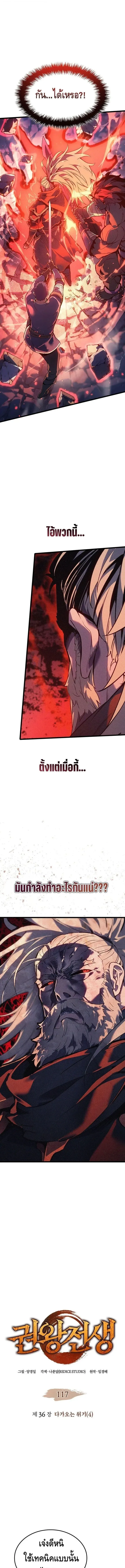 The Indomitable Martial King ตอนที่ 117 หน้า 1