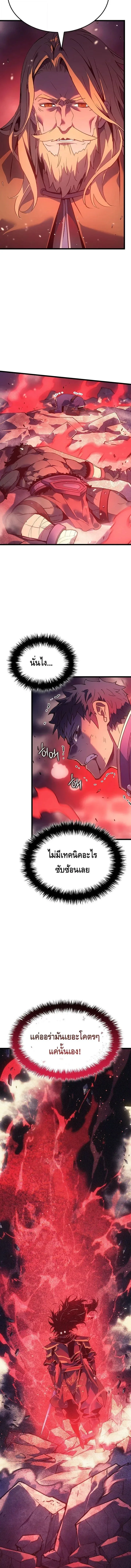 The Indomitable Martial King ตอนที่ 117 หน้า 11