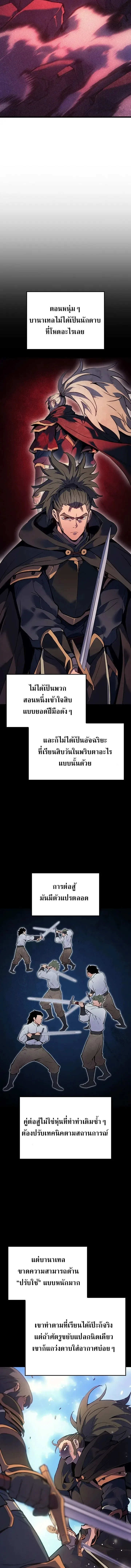 The Indomitable Martial King ตอนที่ 117 หน้า 12