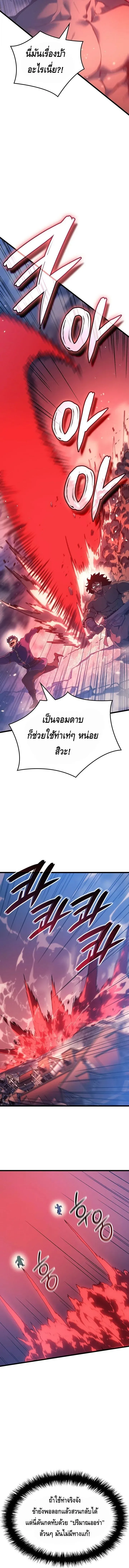 The Indomitable Martial King ตอนที่ 117 หน้า 18