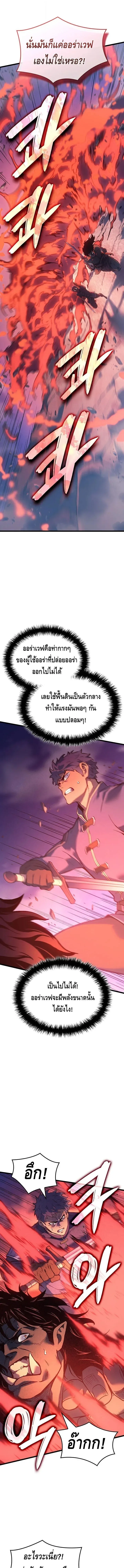 The Indomitable Martial King ตอนที่ 117 หน้า 5