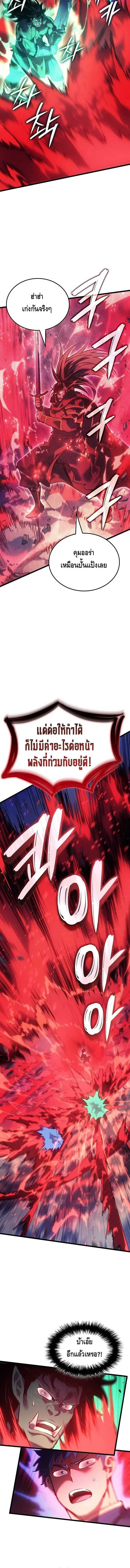 The Indomitable Martial King ตอนที่ 117 หน้า 8