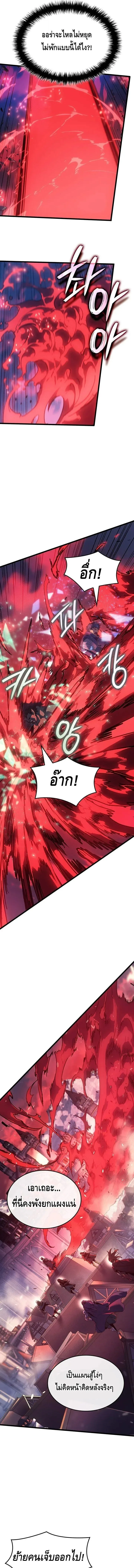 The Indomitable Martial King ตอนที่ 117 หน้า 9