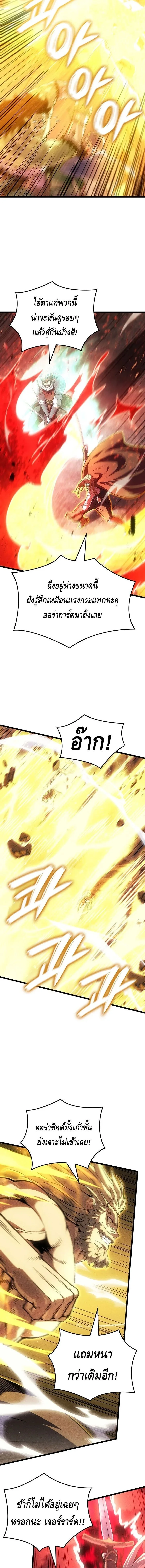 The Indomitable Martial King ตอนที่ 119 หน้า 14