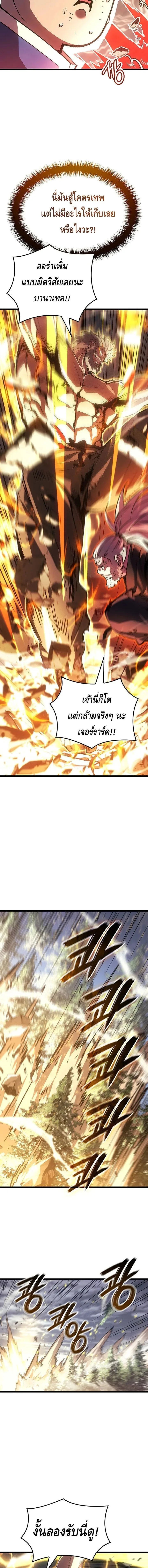 The Indomitable Martial King ตอนที่ 119 หน้า 16