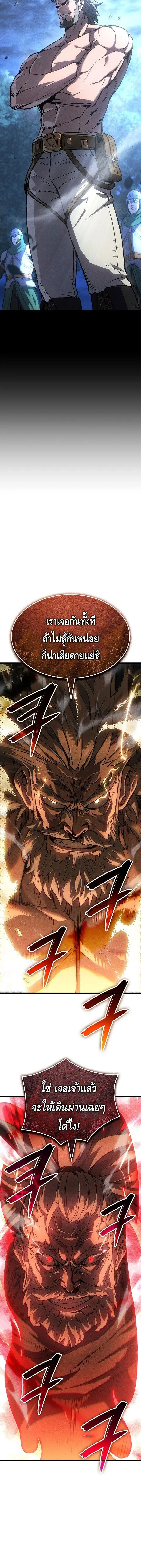 The Indomitable Martial King ตอนที่ 119 หน้า 2