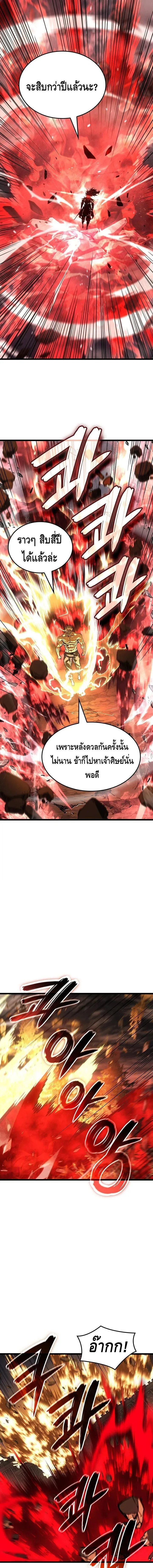 The Indomitable Martial King ตอนที่ 119 หน้า 5
