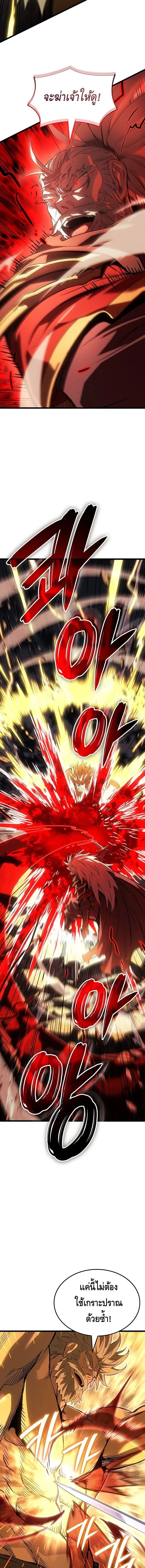 The Indomitable Martial King ตอนที่ 119 หน้า 8