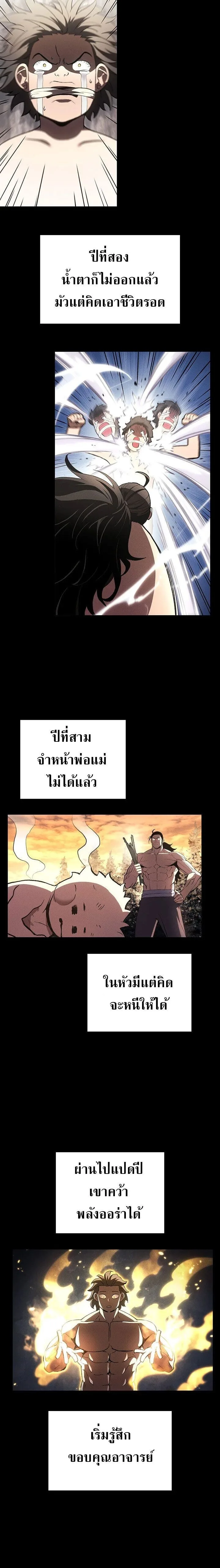 The Indomitable Martial King ตอนที่ 120 หน้า 10
