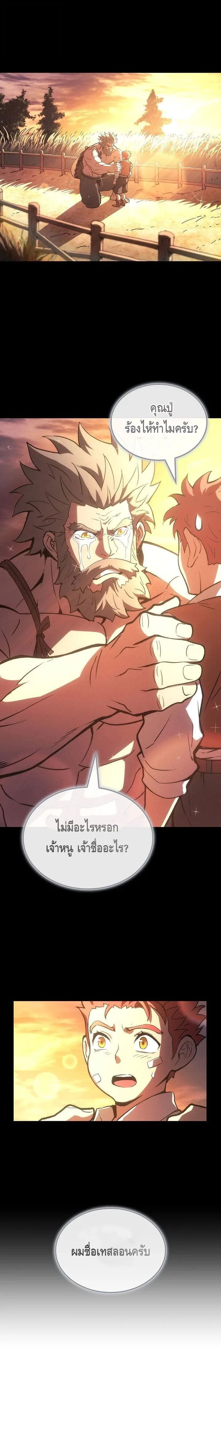 The Indomitable Martial King ตอนที่ 120 หน้า 18