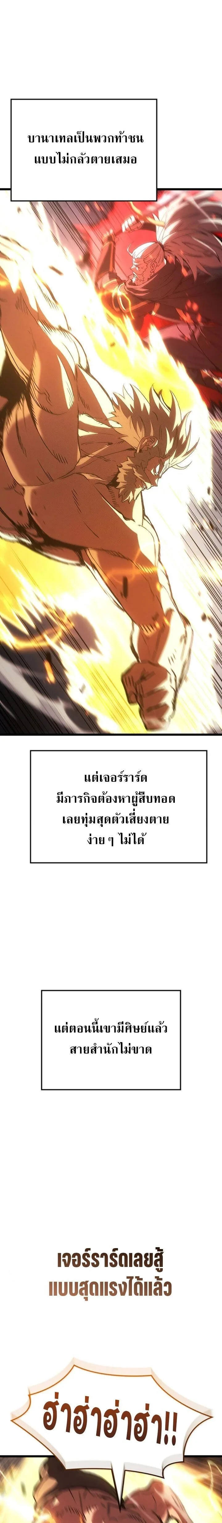 The Indomitable Martial King ตอนที่ 120 หน้า 19