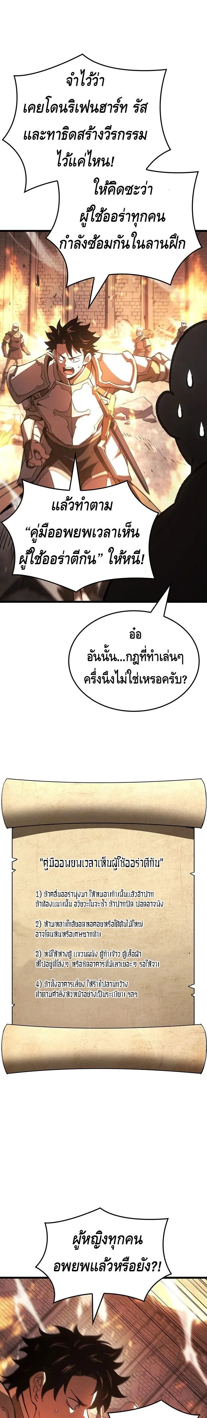 The Indomitable Martial King ตอนที่ 120 หน้า 21