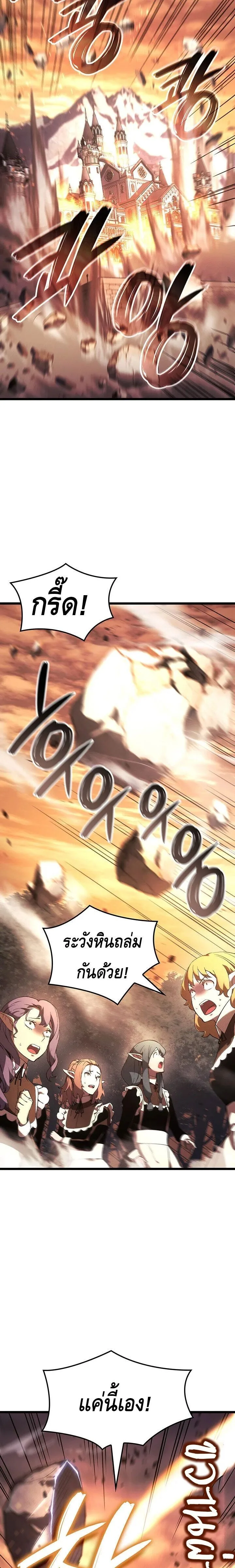 The Indomitable Martial King ตอนที่ 120 หน้า 23