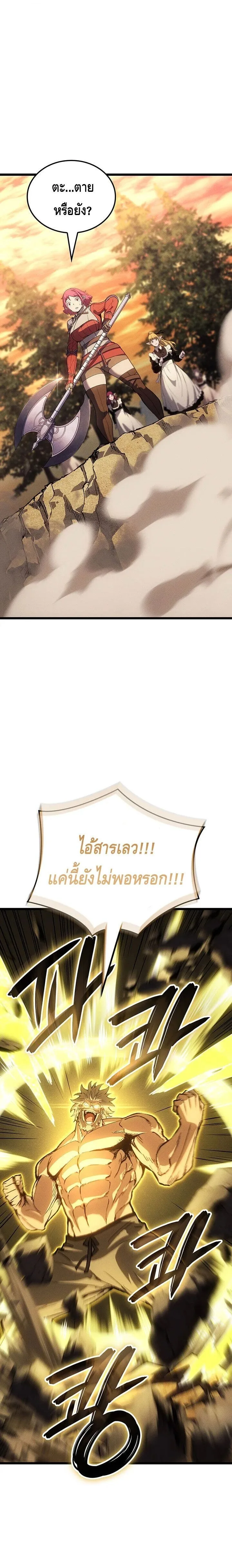 The Indomitable Martial King ตอนที่ 120 หน้า 26