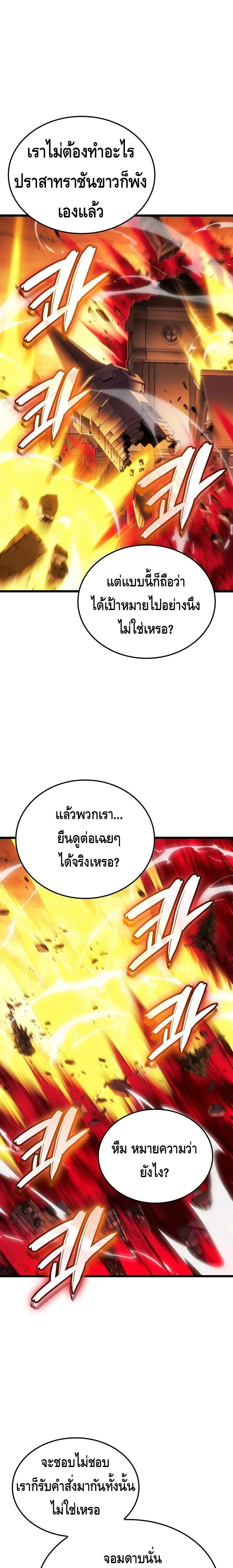 The Indomitable Martial King ตอนที่ 120 หน้า 28