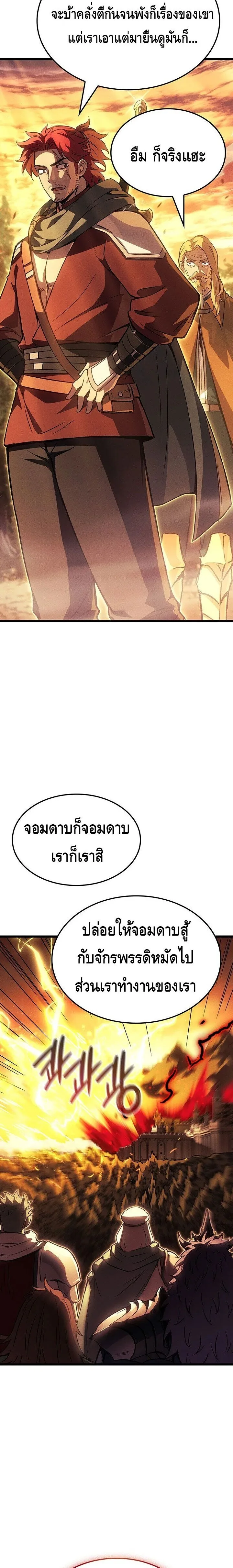 The Indomitable Martial King ตอนที่ 120 หน้า 29