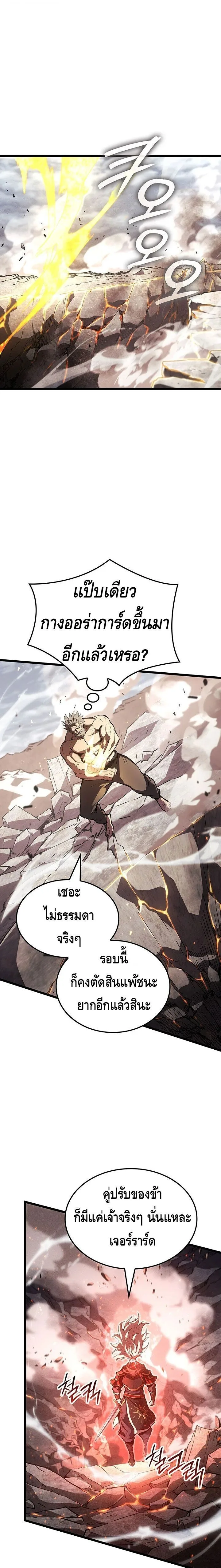 The Indomitable Martial King ตอนที่ 120 หน้า 4