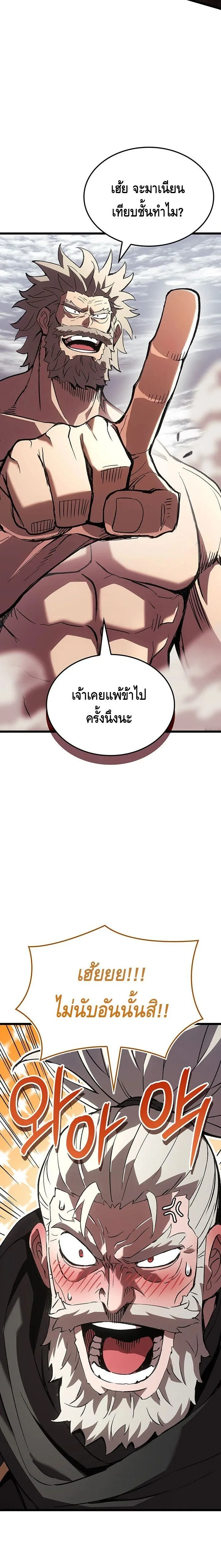 The Indomitable Martial King ตอนที่ 120 หน้า 5