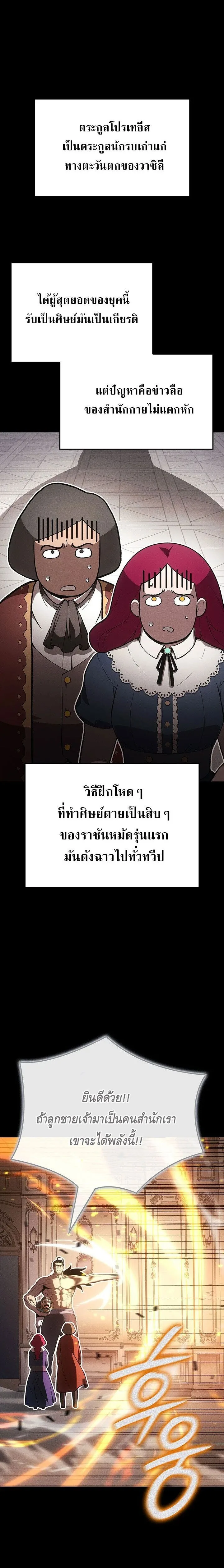 The Indomitable Martial King ตอนที่ 120 หน้า 8