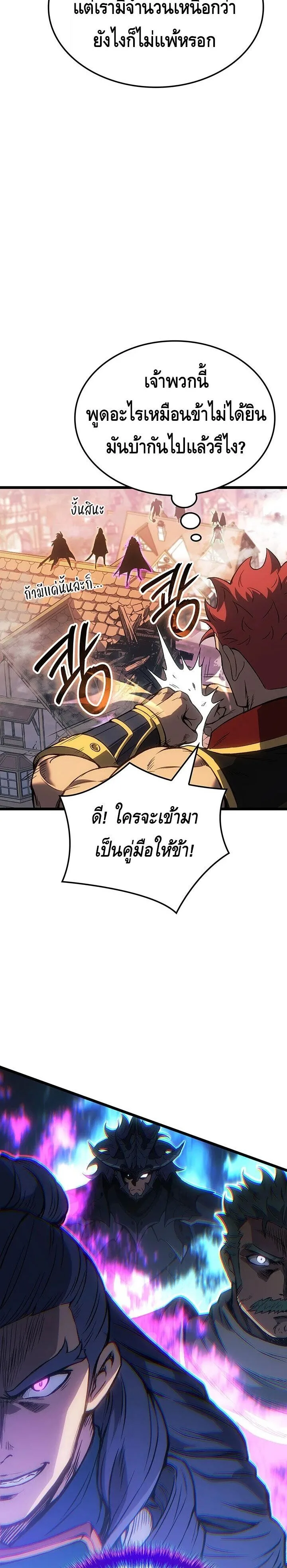The Indomitable Martial King ตอนที่ 121 หน้า 18