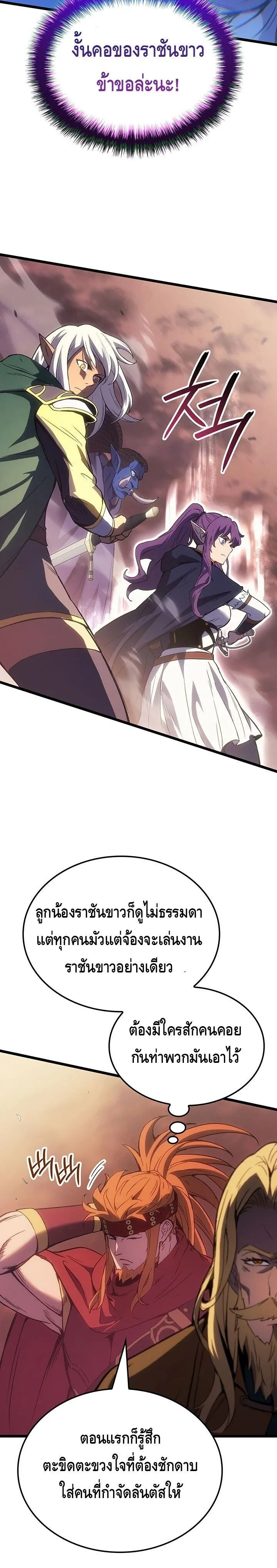 The Indomitable Martial King ตอนที่ 121 หน้า 19