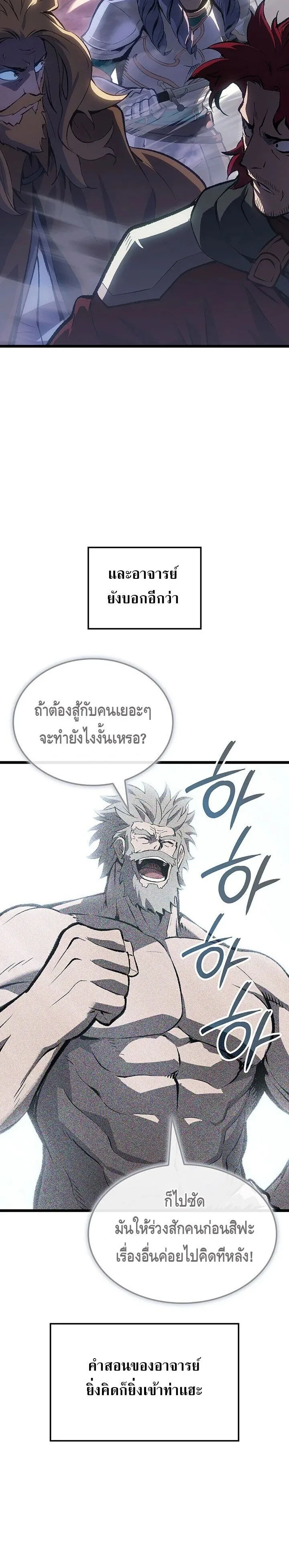 The Indomitable Martial King ตอนที่ 121 หน้า 23