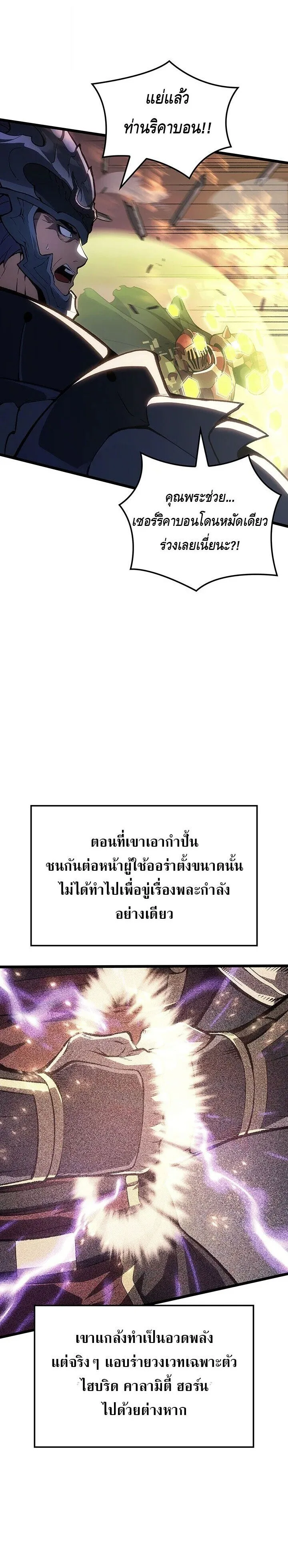 The Indomitable Martial King ตอนที่ 121 หน้า 27