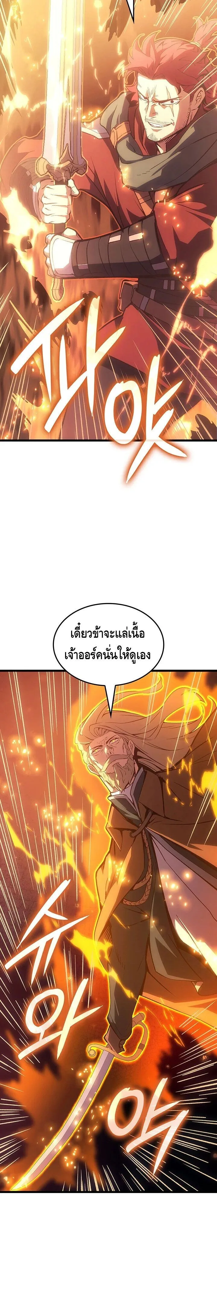 The Indomitable Martial King ตอนที่ 121 หน้า 4