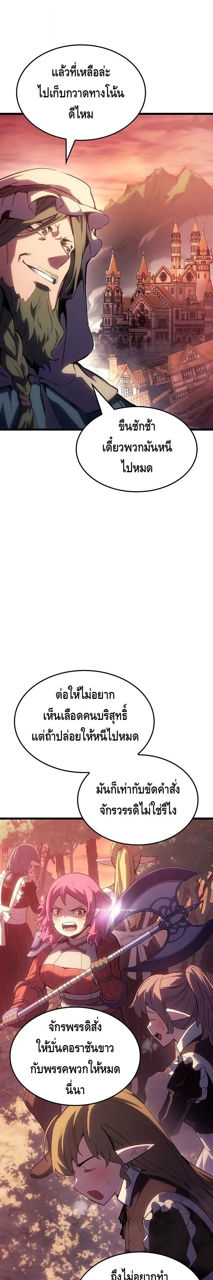 The Indomitable Martial King ตอนที่ 121 หน้า 5