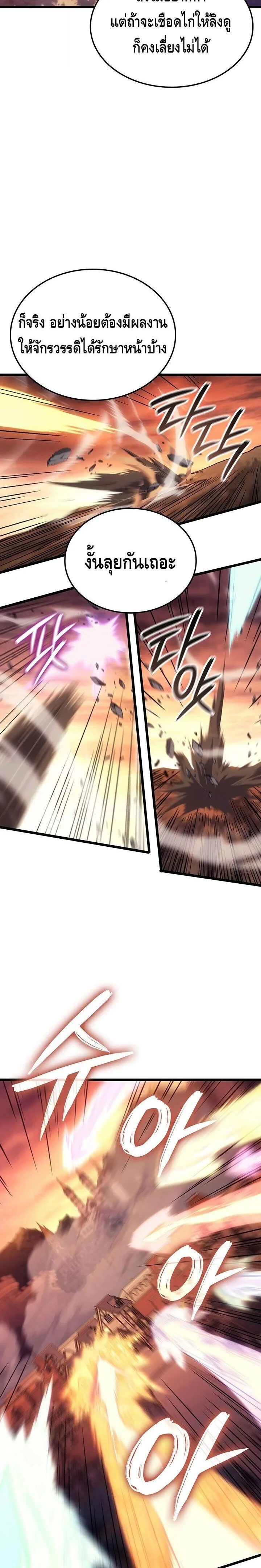 The Indomitable Martial King ตอนที่ 121 หน้า 6