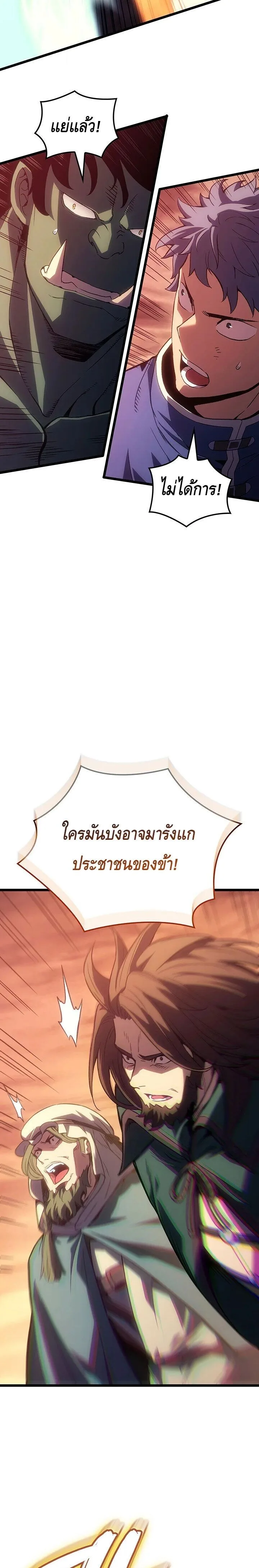 The Indomitable Martial King ตอนที่ 121 หน้า 7
