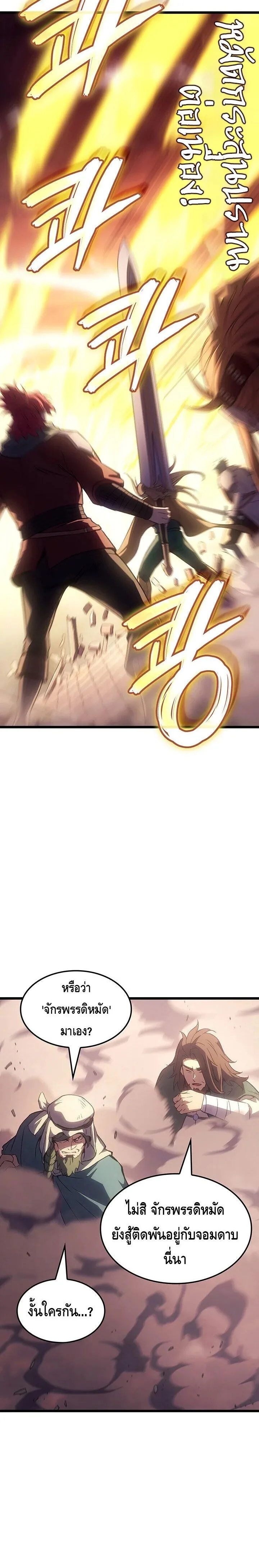The Indomitable Martial King ตอนที่ 121 หน้า 8