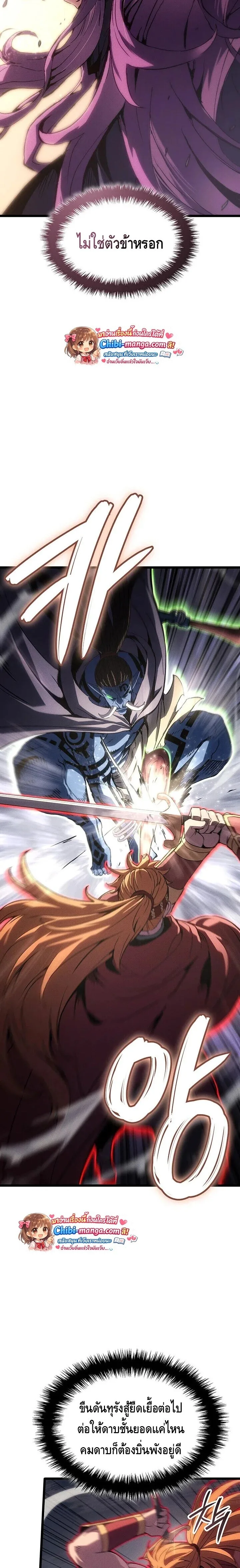 The Indomitable Martial King ตอนที่ 123 หน้า 24