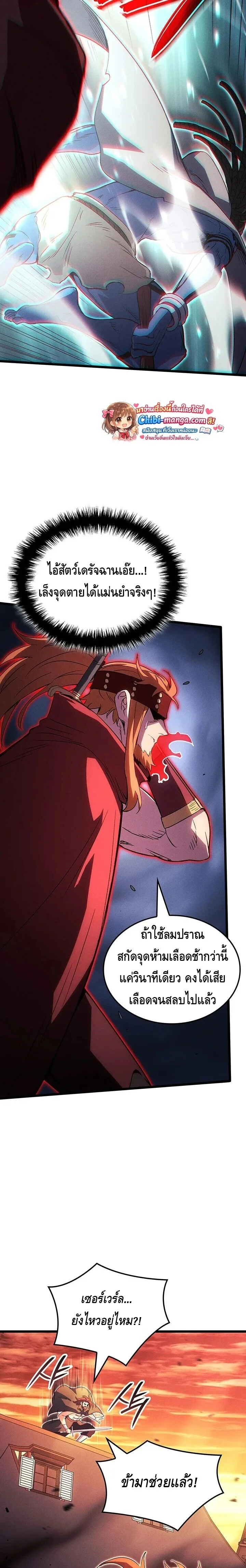 The Indomitable Martial King ตอนที่ 123 หน้า 27