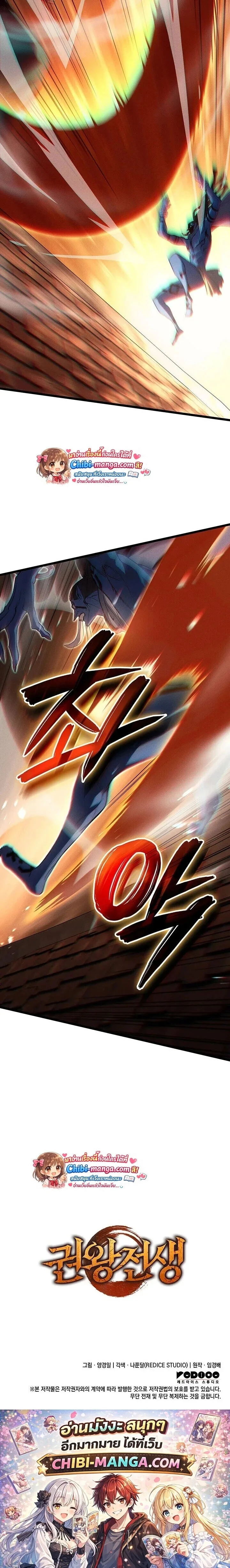 The Indomitable Martial King ตอนที่ 123 หน้า 30