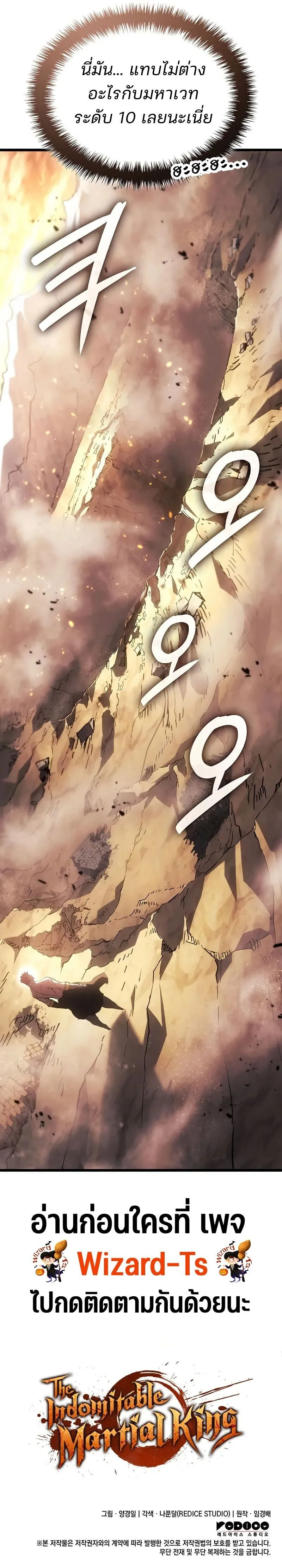 The Indomitable Martial King ตอนที่ 125 หน้า 13