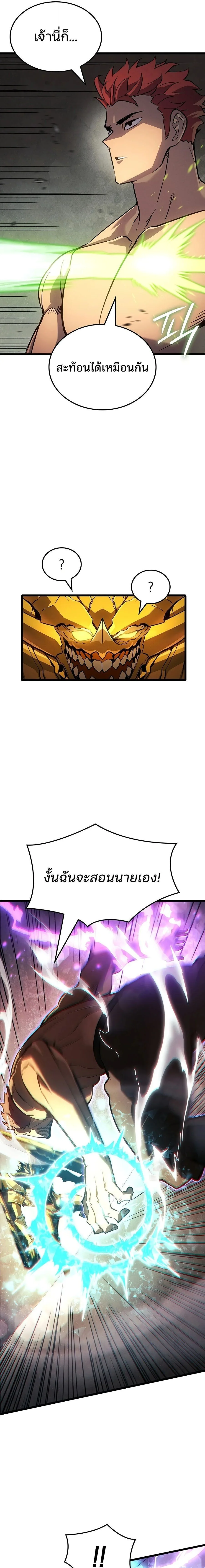 The Indomitable Martial King ตอนที่ 132 หน้า 23